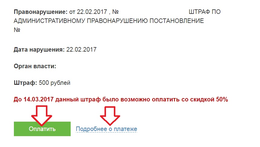 Реквизиты штрафа по номеру постановления. Узнать дату нарушения по номеру постановления. Поиск штрафа по постановлению. Мади проверка штрафов. Как узнать за что штраф по номеру постановления.