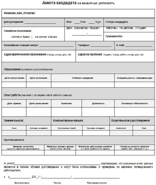 Анкета мегафон на работу образец заполнения