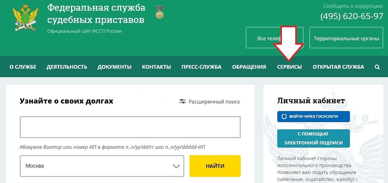 Сайт приставов по инн. ФССП проверка задолженности по Кемеровской области. Судебные приставы Магадан.